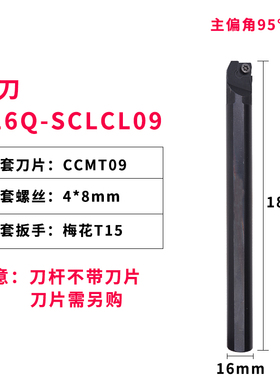 95度内孔数控刀杆S12M/S16Q/S20R/S25S/S32T-SCLCR09/SCLCL09