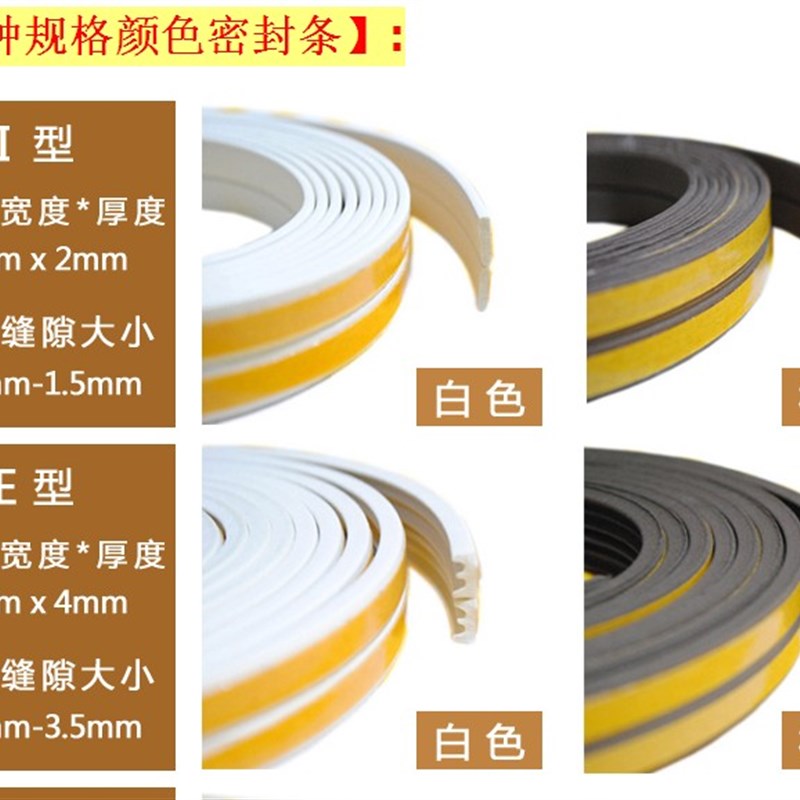 门窗缝隙密封条防k盗门木门缝隔音条窗户保暖防风贴防撞胶条自粘