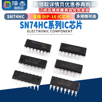 SN74HC165 166 174N 175 193N 238E 259芯片集成电路IC直插DIP-16