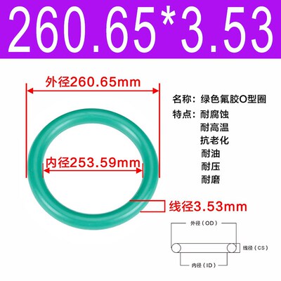 氟胶O型圈内径228.19/234.54/240.89/247.24/253.59*3.53
