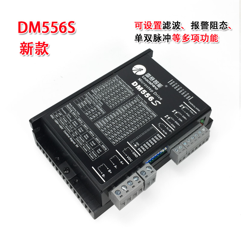 深圳雷赛57/86两相步进电机驱动器  M556C DM556 DM556S  DM856
