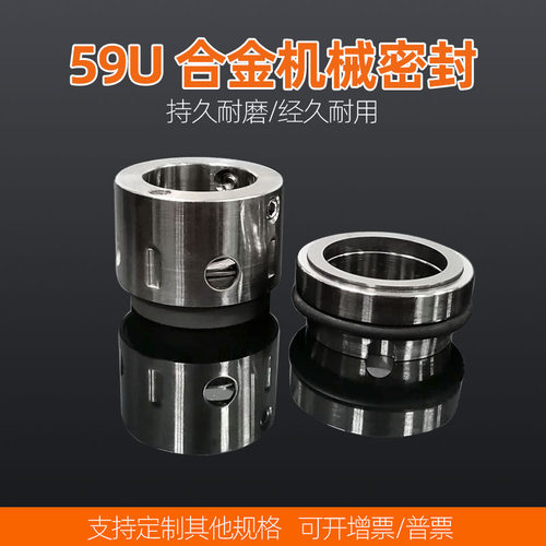 机械密封58U/59U*18/20/25/30/35/40/45/50/55/60/65石墨对合金MW