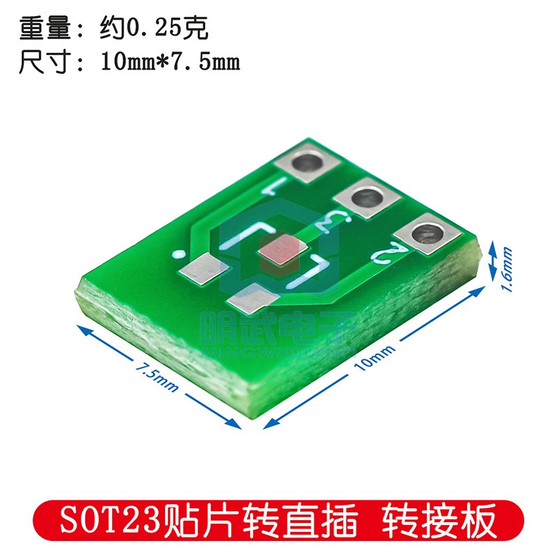 SOT23贴片转直插 晶体三极管SOT-23-3转SIP/场效应MOS管/稳压管