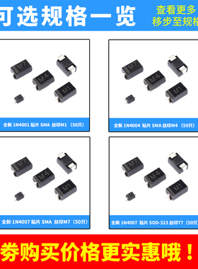 1N4001 IN4004 1N4007贴片SMA封装 网版印刷T7 M7 M4 M1 整流二极