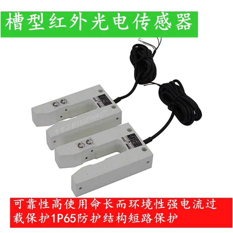 U型光电开关HF-HJ03电眼光电探边器 PS-C2纠偏对边槽型光电传感器