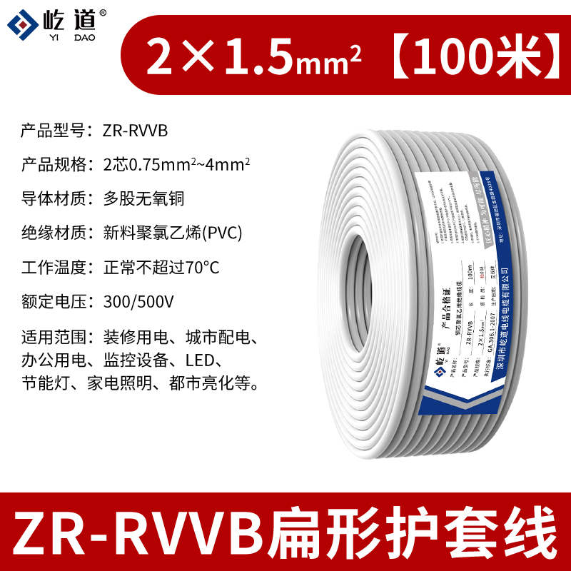 无氧铜RVVB白色扁形护套电线2芯0.z75 1.5 2.5 4平方家用平行线10
