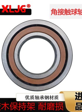 7320ACM 7321ACM s7322ACM 7324ACM 7326ACM角接触球轴承