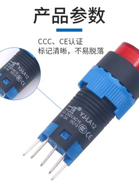 一佳YJ-LA12圆形24V按钮开关220V自锁自复位电源带灯12MM启停启动