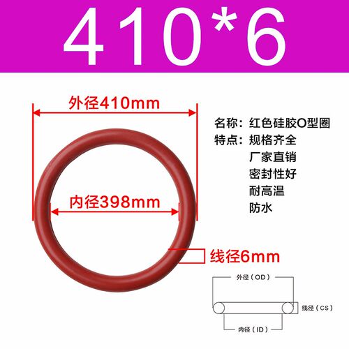 硅胶O型密封圈外径405/410/415/420/425/430/435*6