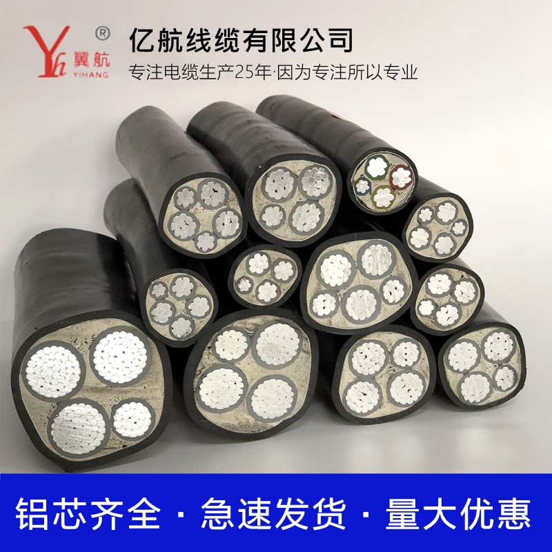 国标铝芯电缆2 3 5芯架空16 25 35 5E0 70 95 120平方户外地埋铝