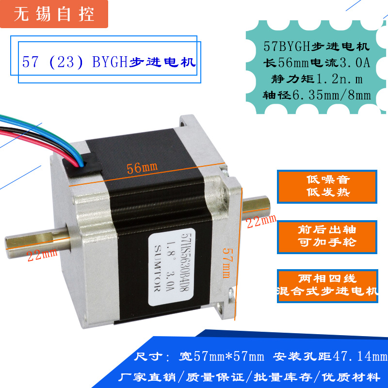 57byg56mm步进电机1.2n.m3A双轴电机6.35/8mm另54mm2.5A步进马达