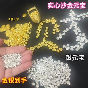 迷你沙金元 宝儿童玩具摆件小金条创意鱼缸饰品 宝实心沙银仿真小元