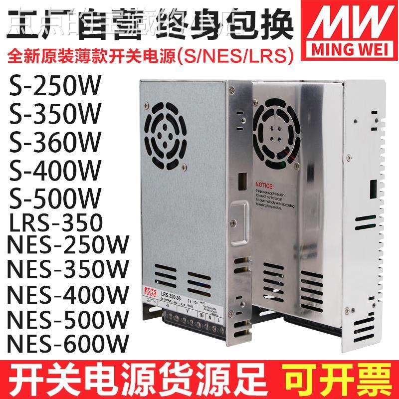 12V0A明纬开关电源LRS NES S-50 250 600W-24V15A直流220V转48V