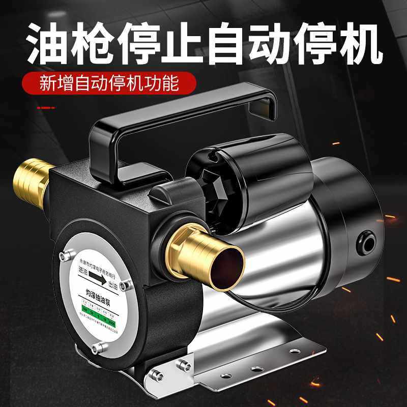US4A灼蒙自动停机电动抽油泵12V24V220V伏自吸泵油泵柴油泵加油机