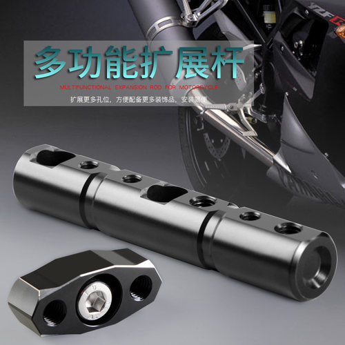 摩托车多功能扩展支架电动车后视镜改装横杆灯饰电动车射灯杆通用