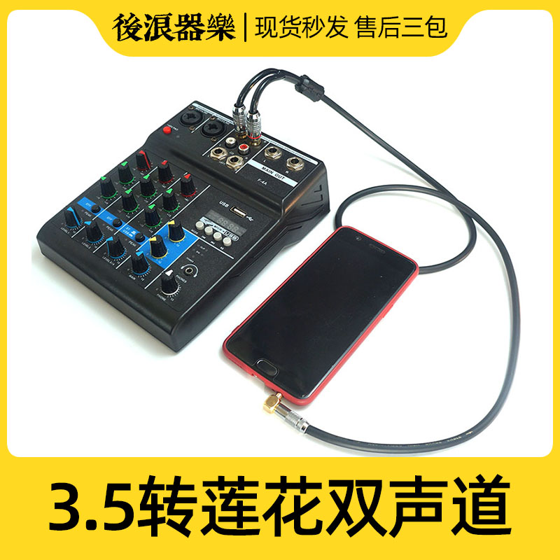 专业调音台功放DJ机连接线 3.5转莲花口手机电脑采样机2RCA音频线