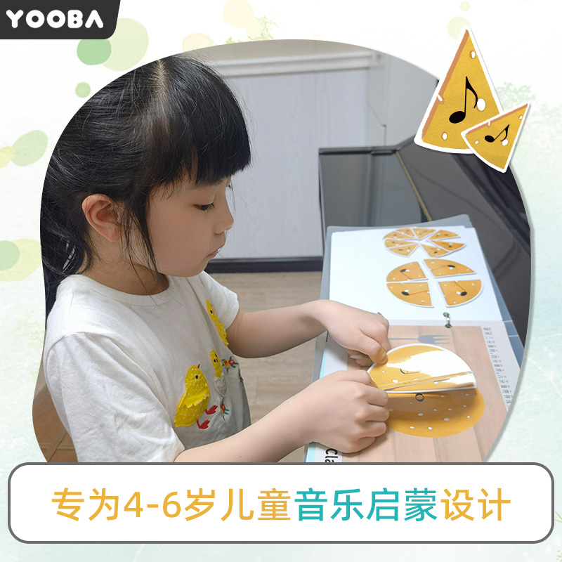 YOOBA佑爸音乐启蒙魔贴亲子幼儿钢琴入门乐理五线谱识谱音符贴纸