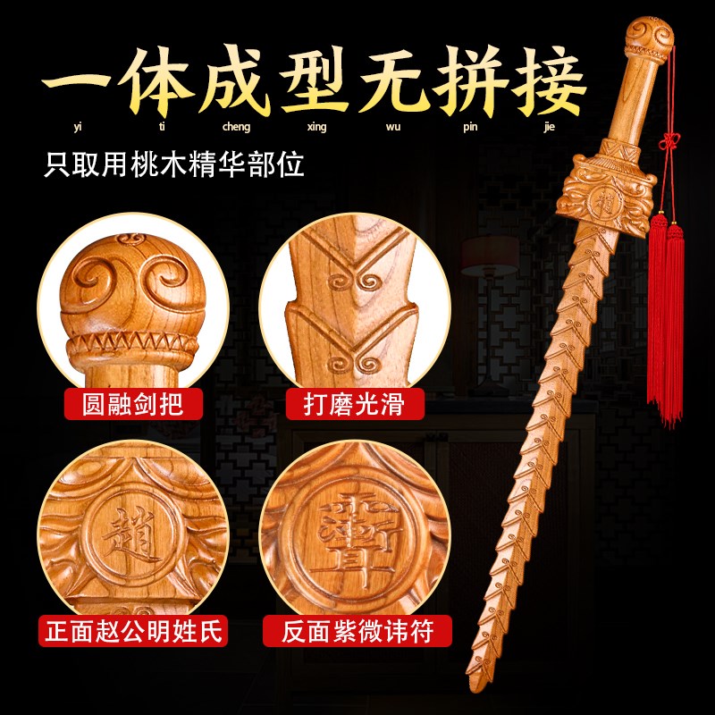 桃木剑桃木赵公明打神鞭一体雕刻镇海神鞭现代中式晨练紫薇讳剑