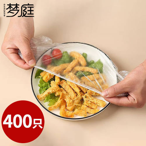 梦庭保鲜膜套400只松紧口通用保鲜袋罩盖套免断点式自封口