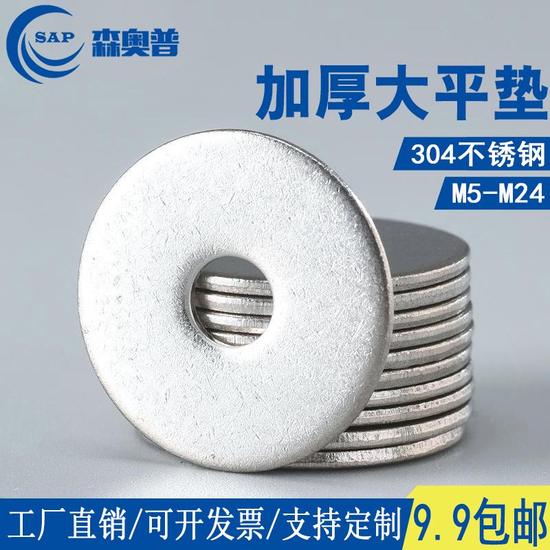 。04不锈钢薄垫圈加大加厚平垫片金属圆形介子定制华司M5M6-M20M2