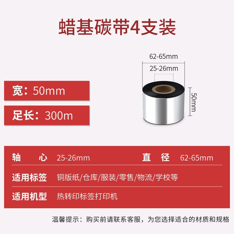 得印50mm*300m单轴碳带四支装蜡基碳带条码列印机专用色带标签带
