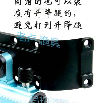 狼途钓鱼箱配件通用大物架杆支架包角插片式底片铝镁合金升级炮台