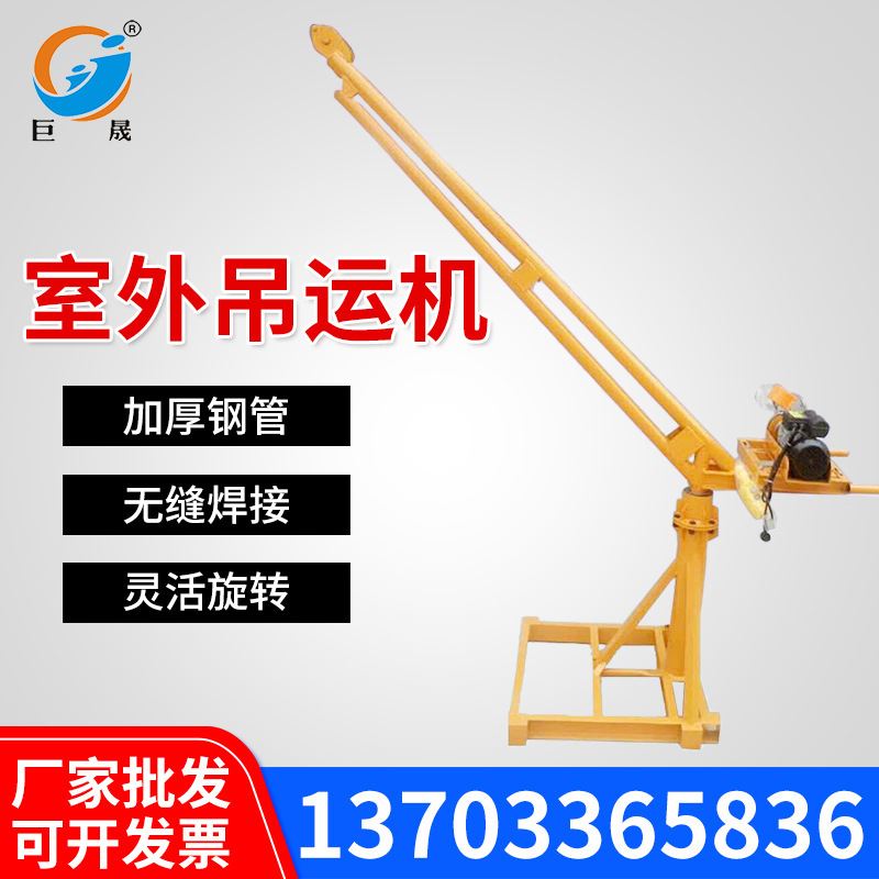 厂家室外全角型小吊机家用吊粮机带微电动吊车单臂吊室外吊运机