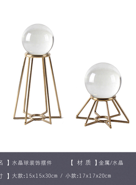 金属白水晶球摆件风水家居创意样板房欧式客厅玄关酒柜装饰品摆设