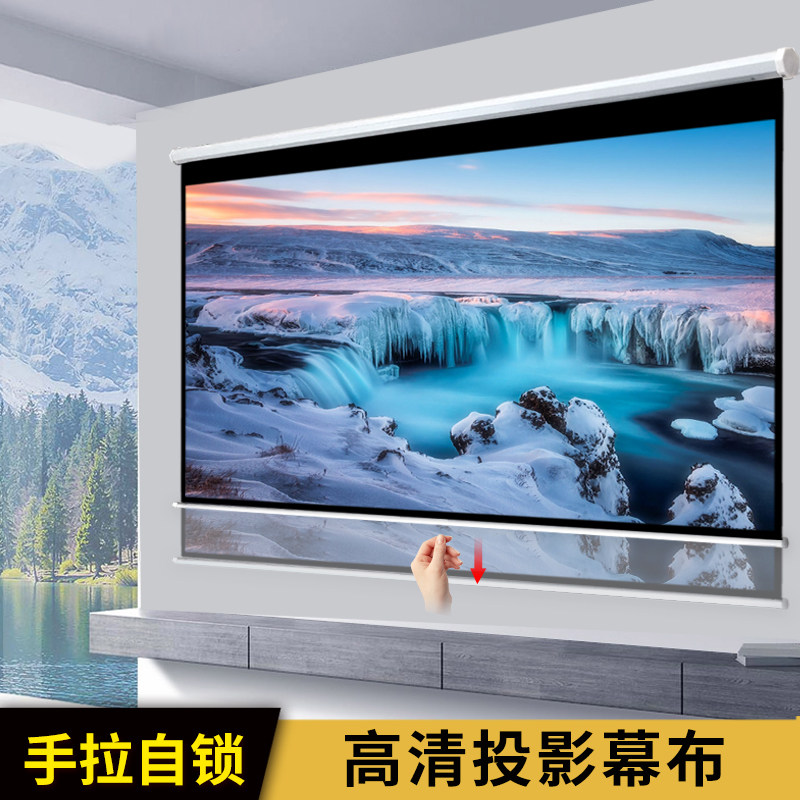 自锁手拉幕布投影高清仪挂墙式家用升降融恩幕布投影机屏幕布手动
