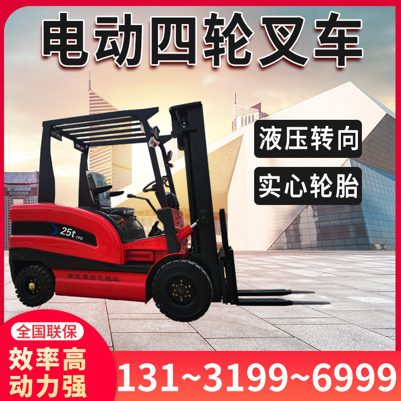 四轮电动堆高机1吨小型2吨液压自动升降搬运车3吨电动堆高车新能