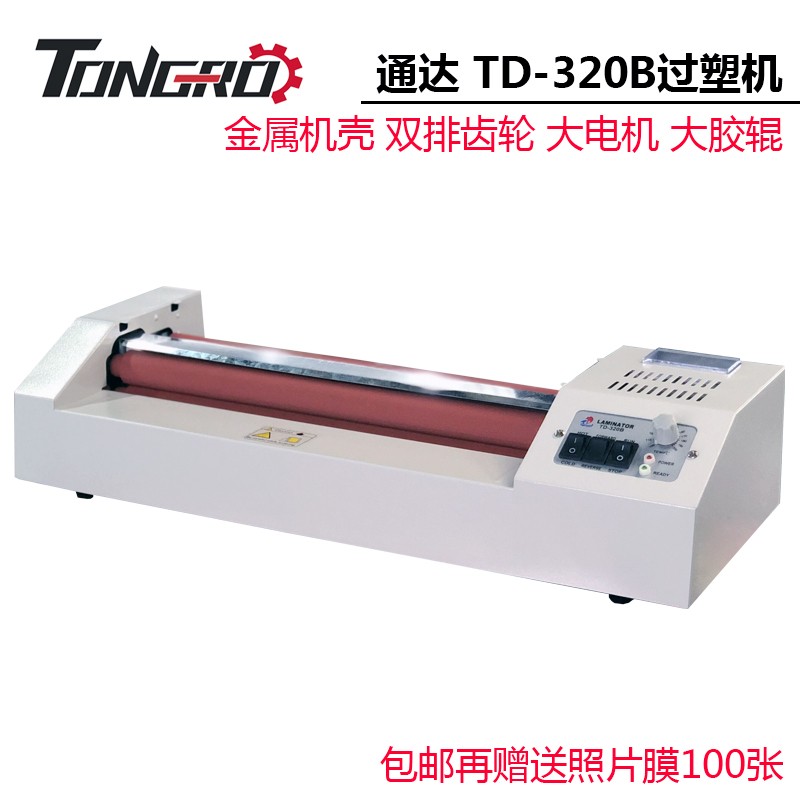 通达320B A3照片过塑机 相片纸张塑封封塑机A4相片过裱机冷裱热表