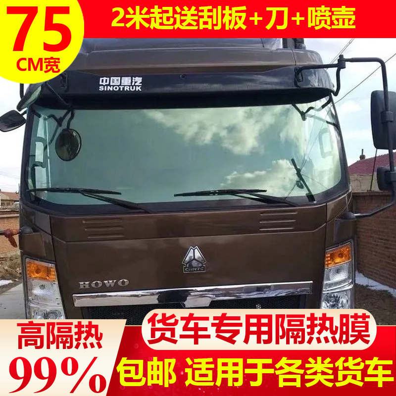 适用现代商用车致道300货车前挡贴膜防晒防爆隔热膜隔热膜侧车窗