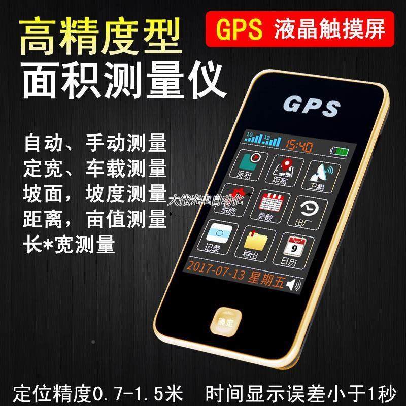 静渚*测亩仪高精度手持G田PS地面积测量仪收割机车载专田用农量土