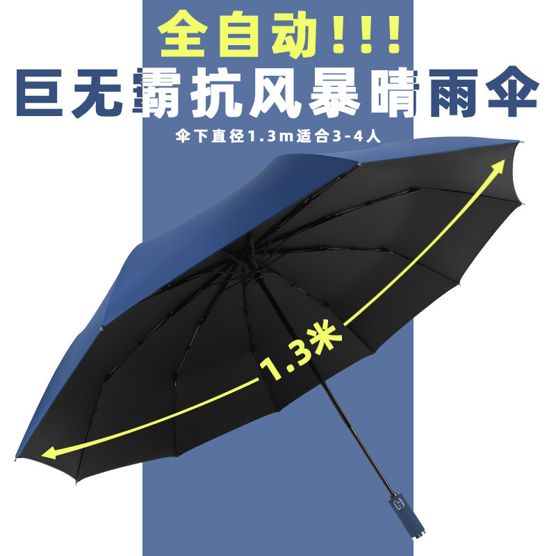 全自动雨伞男士大号折叠晴雨两用遮阳伞防晒抗UV学生遮阳伞女