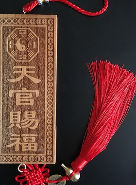 桃木天官赐福木雕大门五帝钱挂件天宫如意门贴门对门牌小家居摆件
