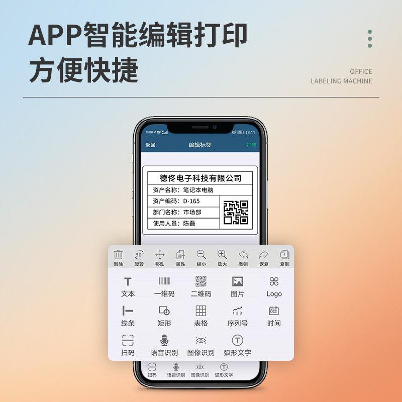 德佟DP80办公标签印表机固定资产标签贴印表机手持可携式热敏不干