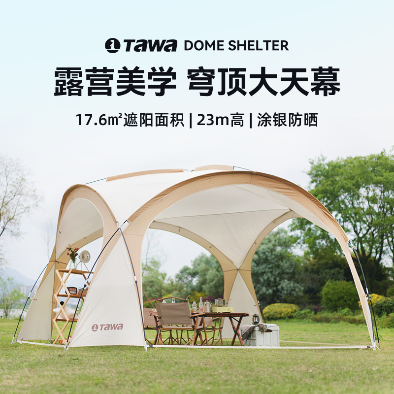 Tawa蒙古包穹顶天幕大帐篷户外露营野营防雨防晒超大遮阳棚