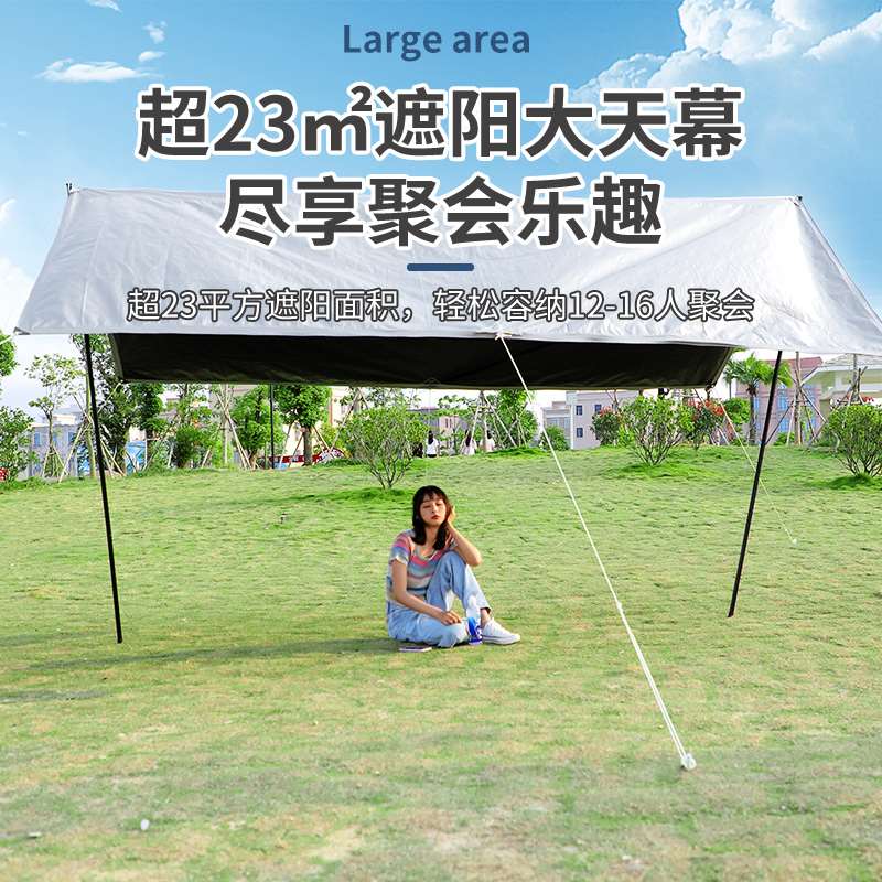 2023天幕帐篷户外露营遮阳棚野餐用品装备防雨布防晒可携式遮阳棚