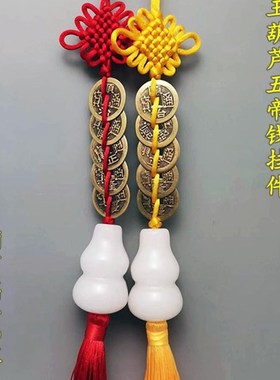 白玉葫芦五帝钱门对门纯铜白玉六字葫芦摆件中式家居饰品真言挂件