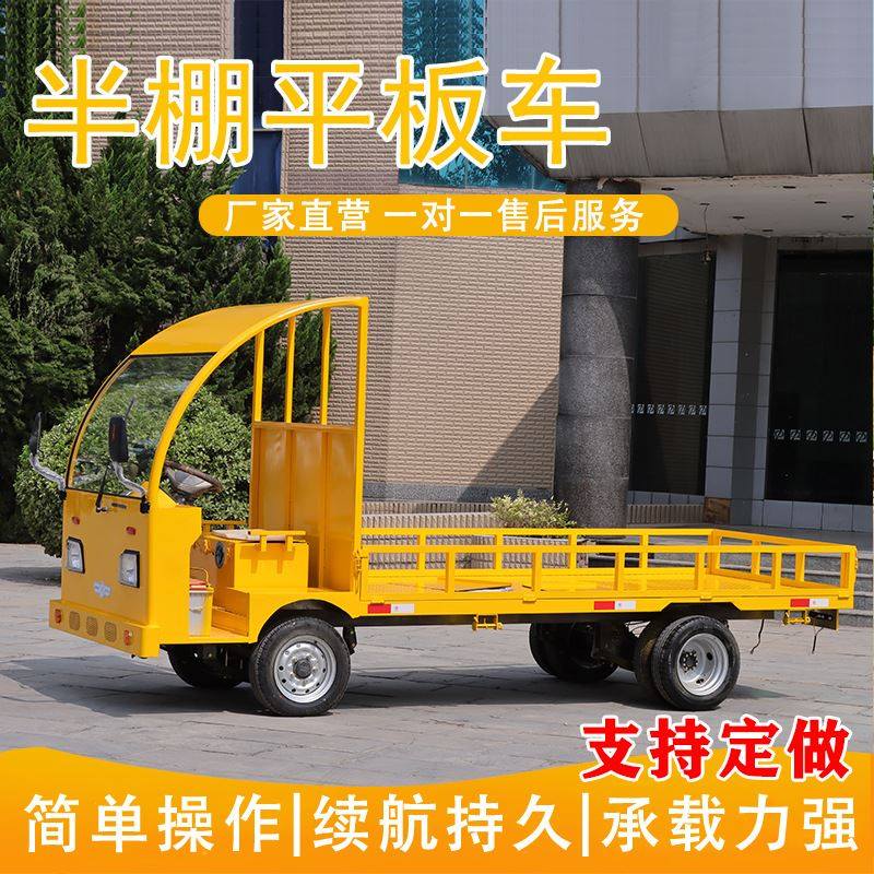 源头厂家半棚平板车 厂房拉货周转运输车 载重四轮电动搬运车