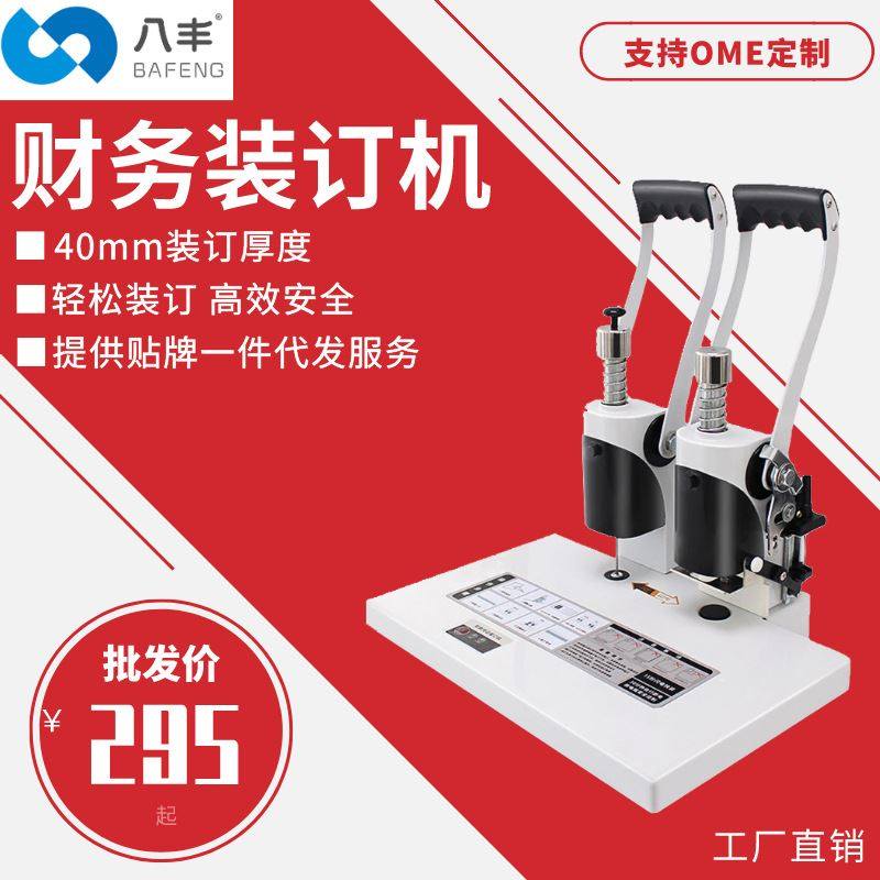 财务凭证装订机4cm会计打孔机手压热熔胶管手动小型胶装机