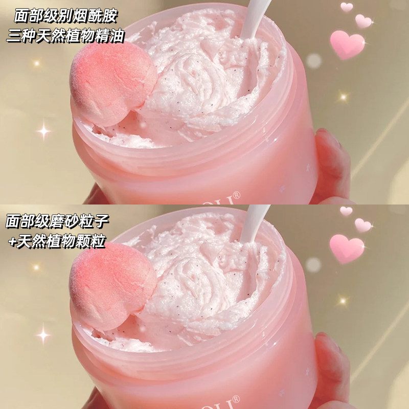 赵露思推荐&radic;蜜桃冰淇淋磨砂膏身体乳嫩白全身去鸡皮烟酰胺