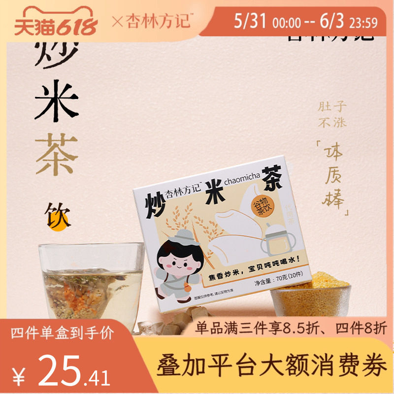 杏林方记炒米茶儿童小朋友炒大米大麦茶脾胃茶玄曲米茶泡水喝