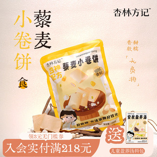 杏林方记四神藜麦小卷饼四神糕四神饼粗粮饼儿童零食早餐