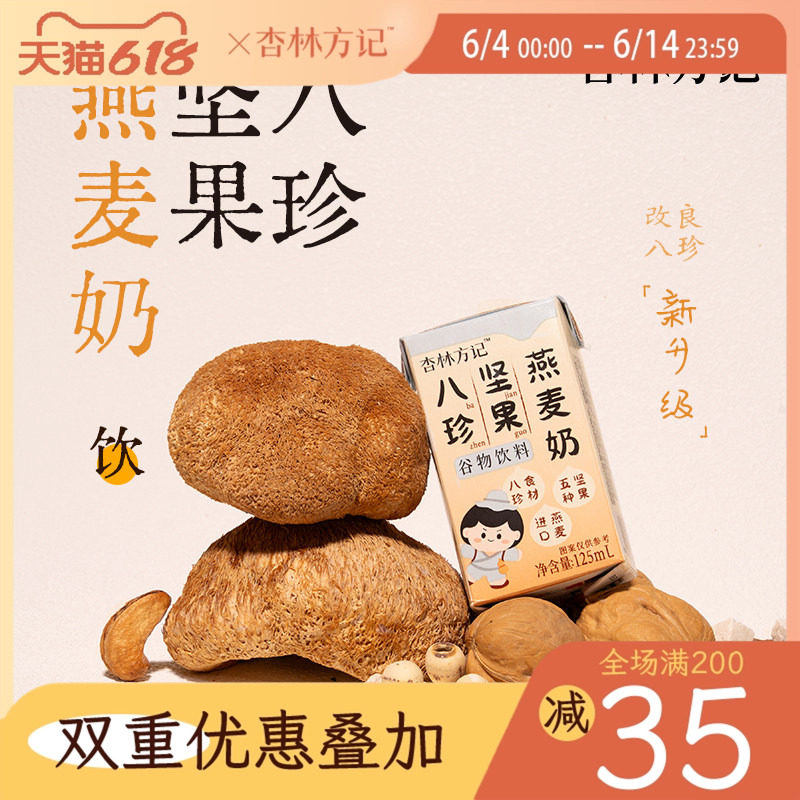 杏林方记八珍坚果燕麦奶儿童每日坚果奶早餐奶植物奶坚果乳纯素奶