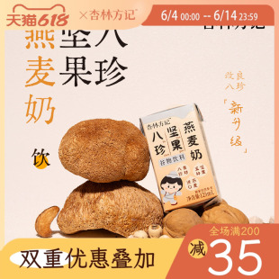 杏林方记八珍坚果燕麦奶儿童每日坚果奶早餐奶植物奶坚果乳纯素奶