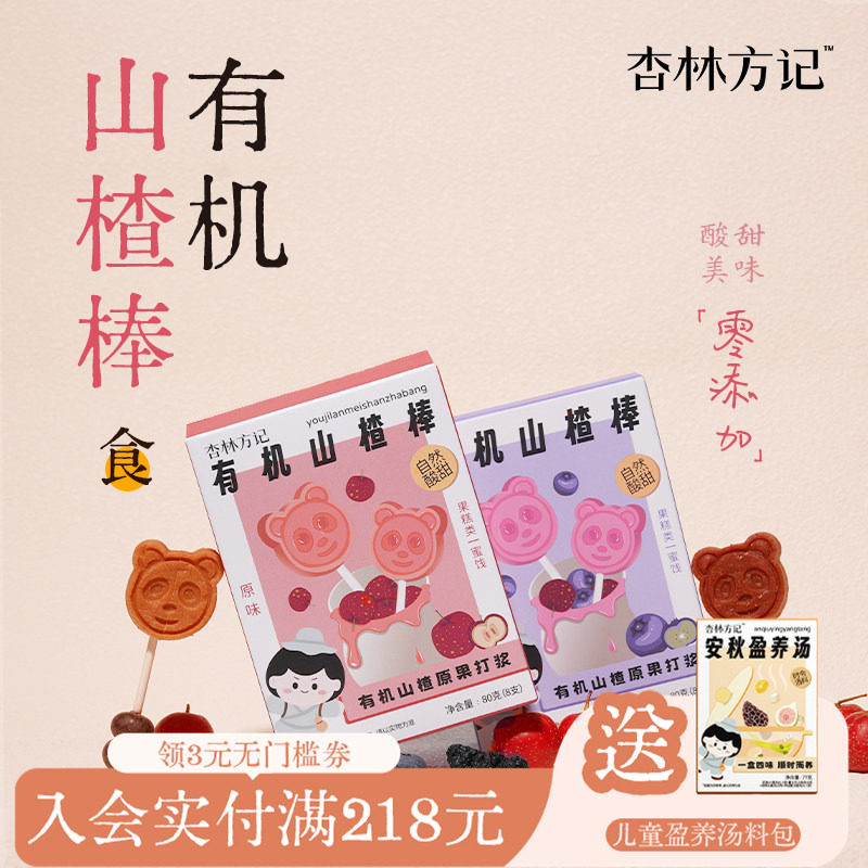 杏林方记有机山楂棒棒糖蓝莓水果棒棒糖孩子小零食糖果旗舰店正品