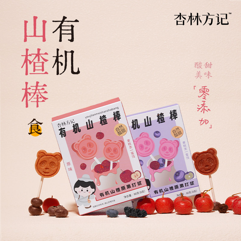 杏林方记有机山楂棒棒糖蓝莓水果棒棒糖孩子小零食糖果旗舰店正品
