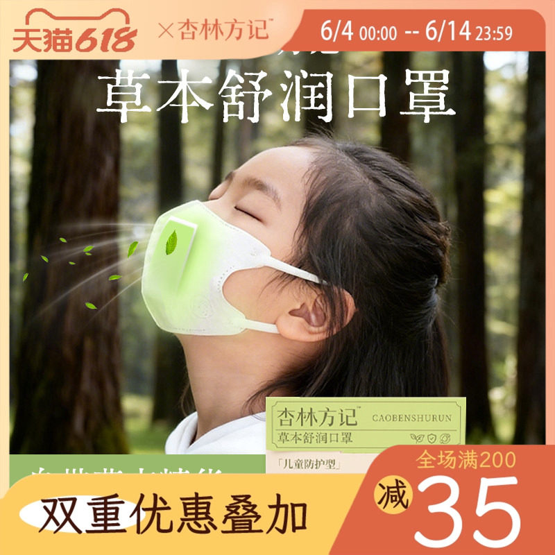 【新品】杏林方记草本舒润口罩儿童防护口罩春季花粉粉尘婴童用品