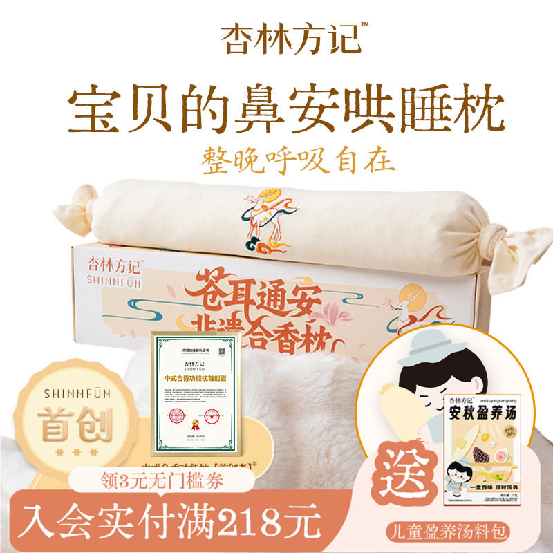 杏林方记非遗合香枕手工香丸枕安抚抱枕五福籽苍耳子枕头